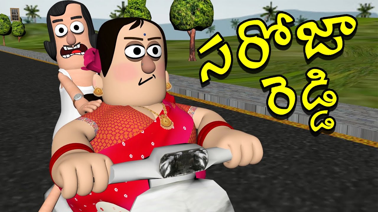 సరోజా రెడ్డి | funny College love story | Telugu Comedy stories | 3D animated |  Papad TV stories