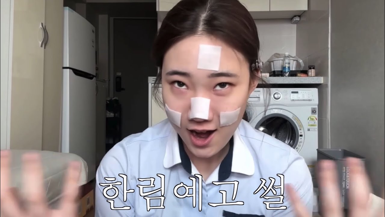 한림예고 썰 풀면서 피부 케어