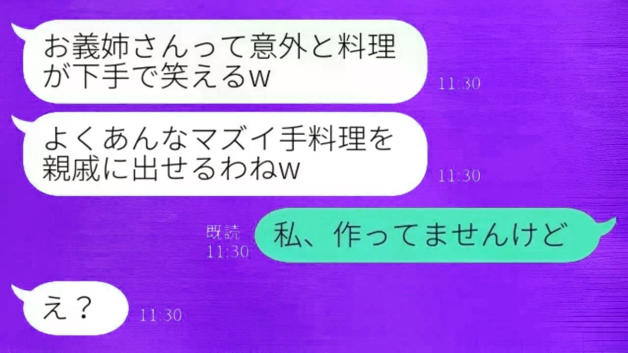 親戚の集まりで私の料理をバカにする義妹「あんなまずい料理を人に出すなんて」私「私は作ってないけど」→親戚の前で恥をかいた義妹の結末がwww 1
