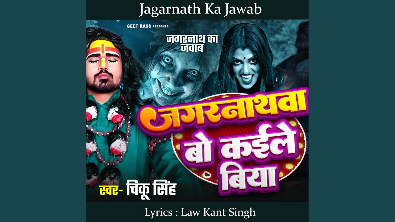 Jagarnathwa Bo Kaile Biya