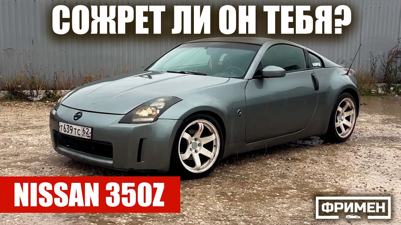 Старый японец мечты из NFS убил семейный бюджет? Обзор Nissan 350z 2003 года выпуска