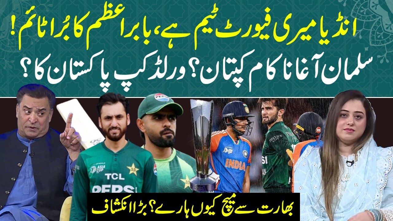 India My Favorite Team? Babar Azam’s Bad Time Explained | Salman Ali Agha Failed captain | RNN TV