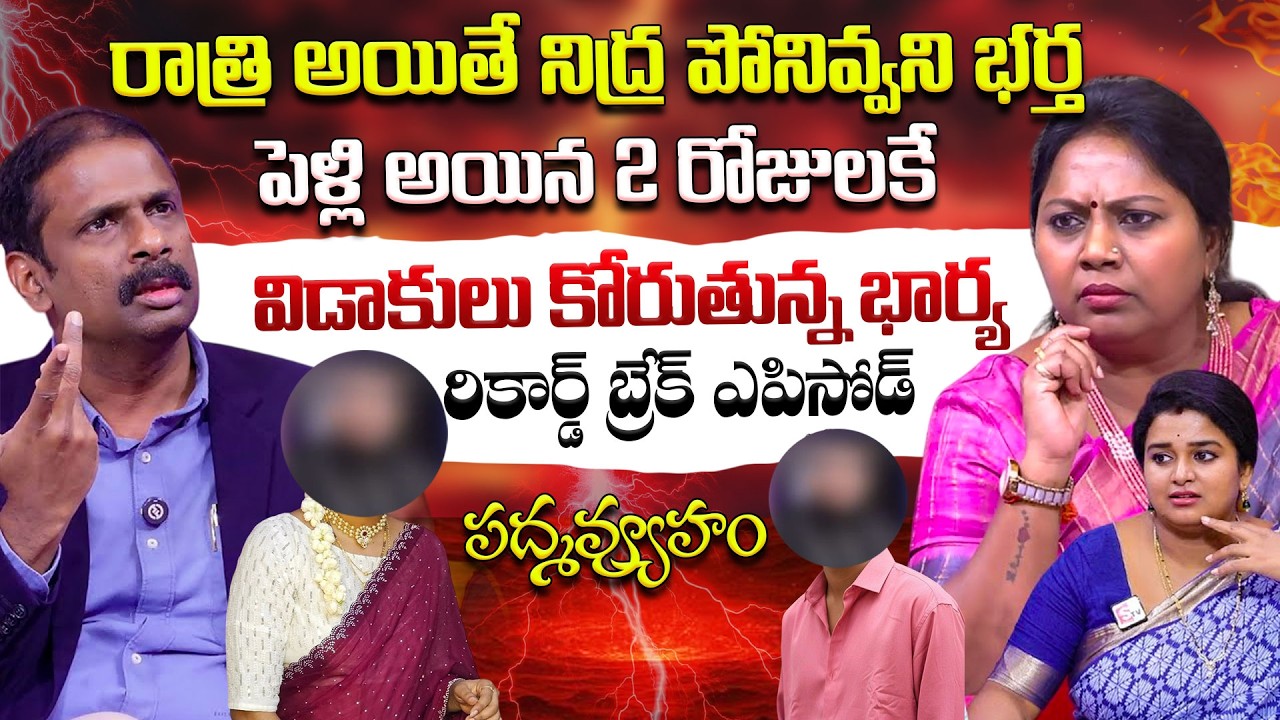 PADMAVYUHAM New Episode || Advocate Ramya || Dr. Kalyan Chakravarthy || Sreevani || #padmavyuham