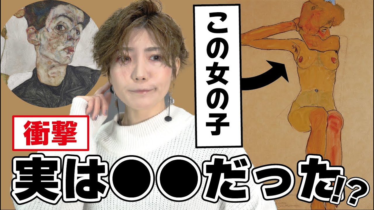 エゴン・シーレ世紀末ウィーンの天才【美術】