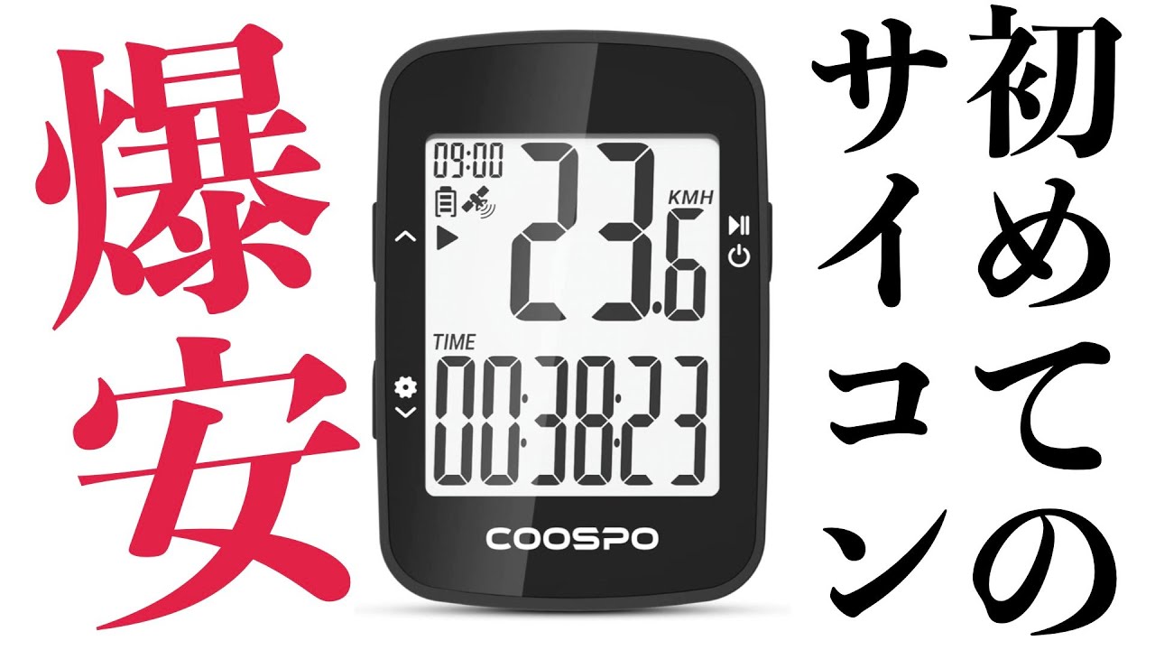 【COOSPO/BC26】初めてサイコンというものを買ってみました！めちゃ安かったけどちゃんと使えそうです！愛車TREKのemondaに実装してみました♬これでロードバイクがさらに楽しくなる！