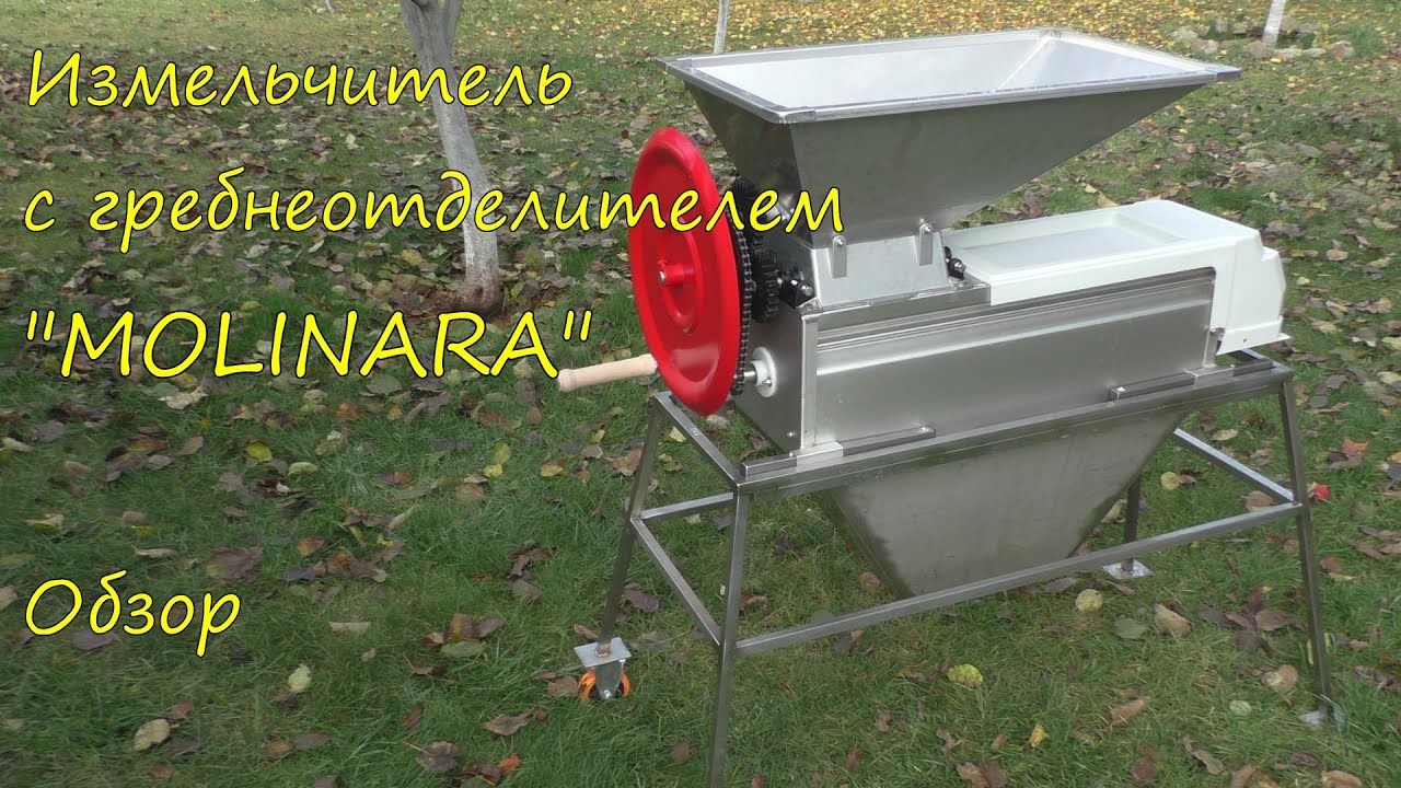 Измельчитель с гребнеотделителем 