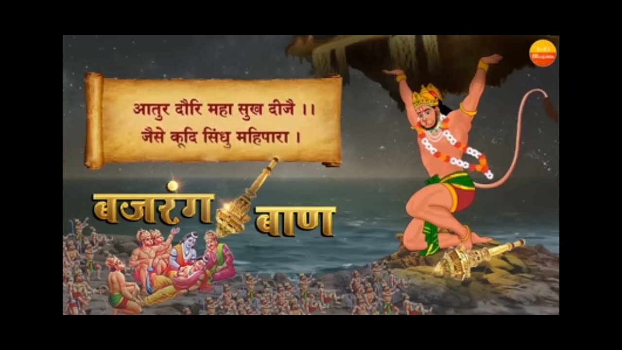 #bajranban(lofi) #rasrajjimaharaj  #viral