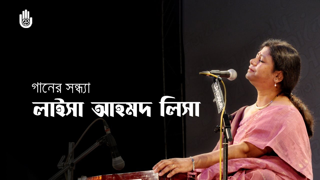 Laisa Ahmed Lisa II Recorded live at Bangla Ganer Utsab in 2013