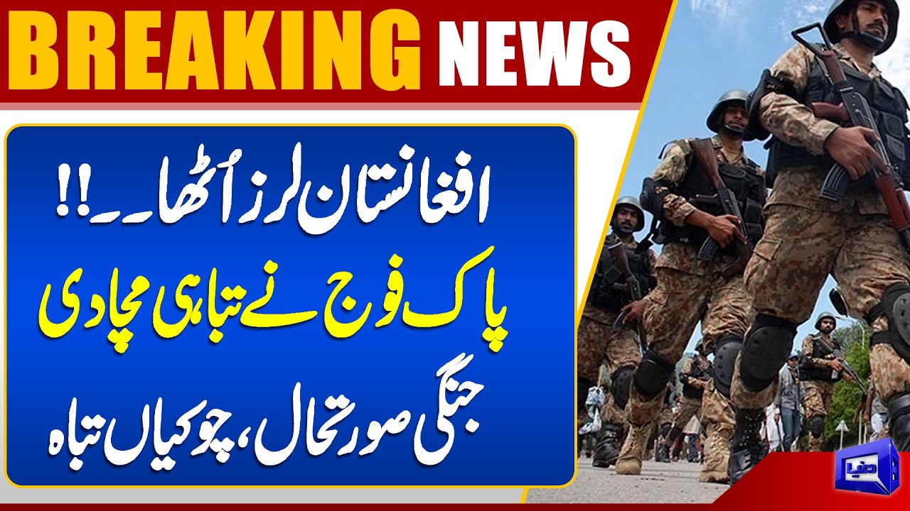High Alert on Borders | Pak - Afghan War | Operation Ghazab lil Haq | Latest Situation