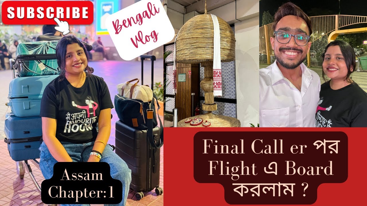 🔥#7 Assam Chapter 1 | Flight Almost Miss 😟 #subscribe #lifestylechannel #lifestylevlog 