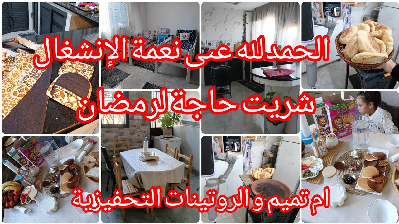 لاتيا بداري وولادي معنديش الوقت🥰الحمدلله 🤗مطلوع منفوخ تع رمضان بدون تعب👌فطور صباحي مع ولادي وزوجي🤩
