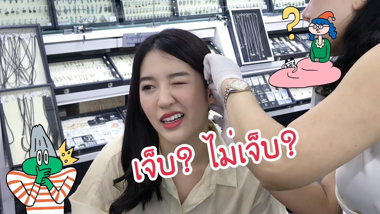 PATCY REVIEW | ไปเจาะกลางหูมา เจ็บ? ไม่เจ็บ?