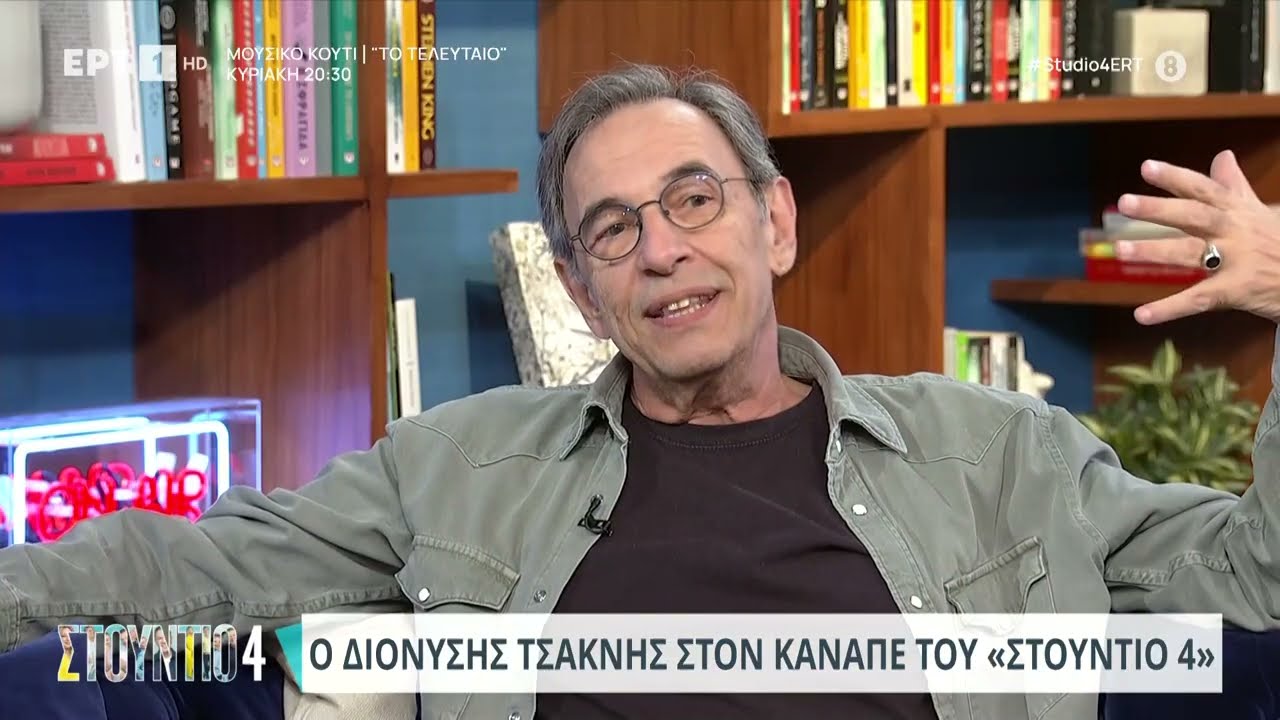Ο Διονύσης Τσακνής στον καναπέ του «Στούντιο 4» | 11/4/2024 | ΕΡΤ