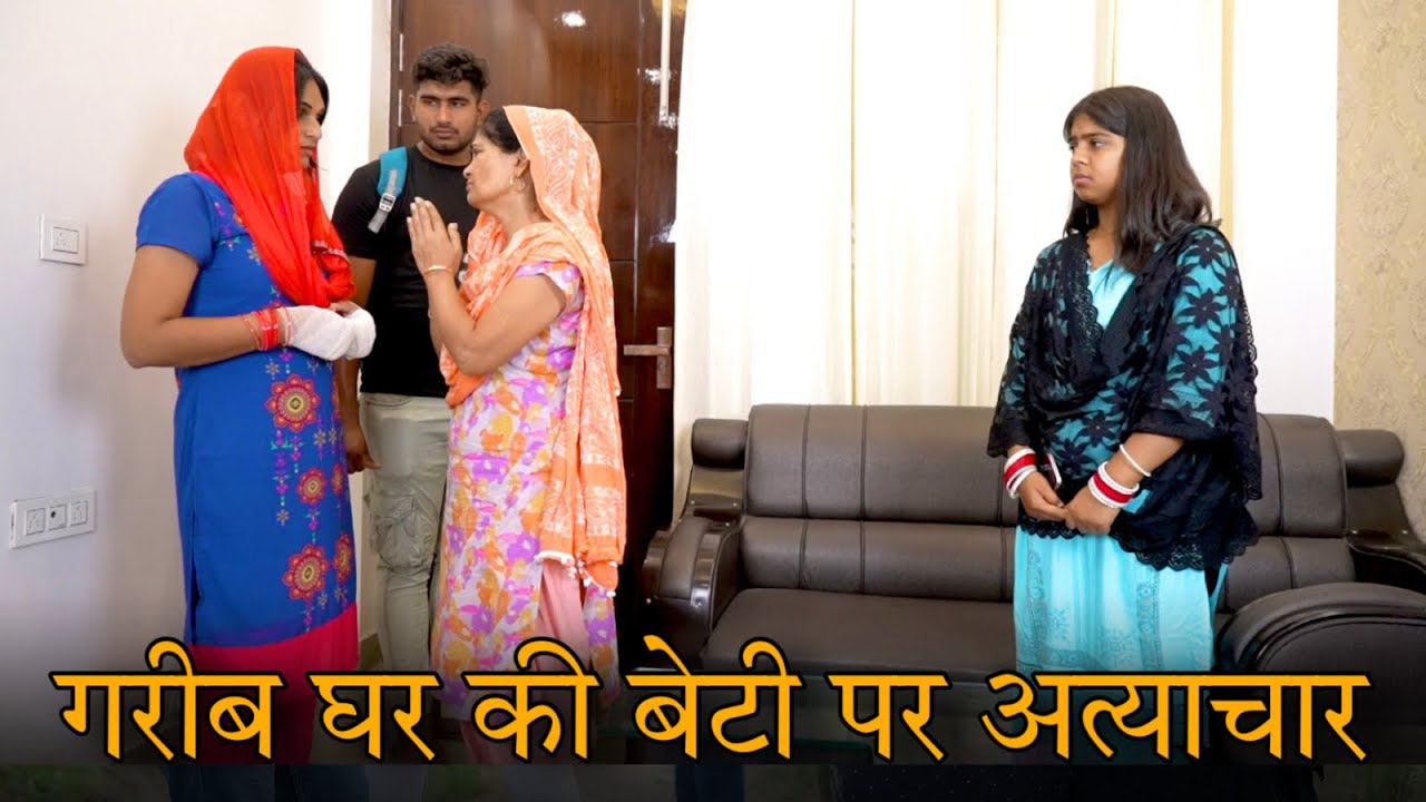 गरीब घर की बेटी | सास ने बहू के साथ क्या किया ऐसा देखो रोना आजाएगा😭