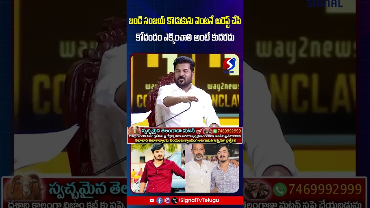 Revanth Reddy Comments On Bandi Sanjay || Bandi Bhageerath || #shorts #telugushorts #revanthreddy