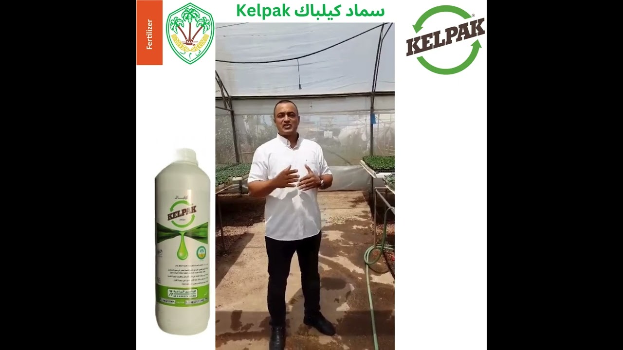 سماد كيلباك Kelpak