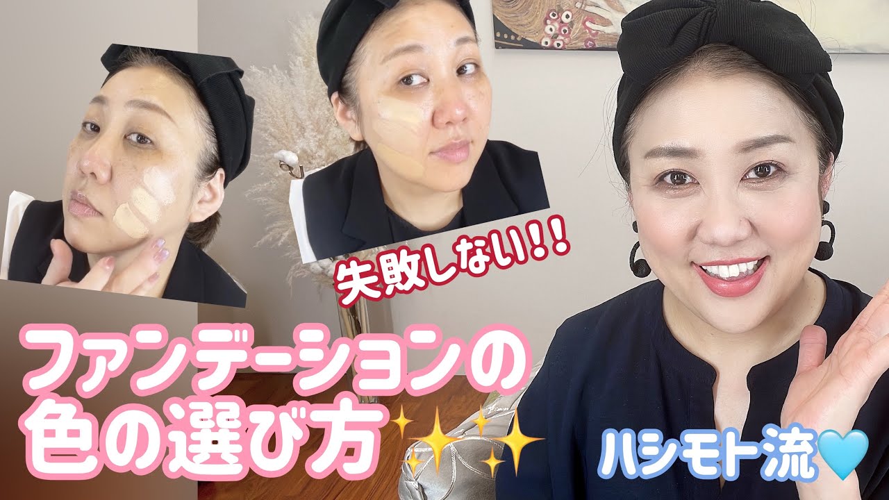 【保存版】ファンデーションの色の選び方❣️