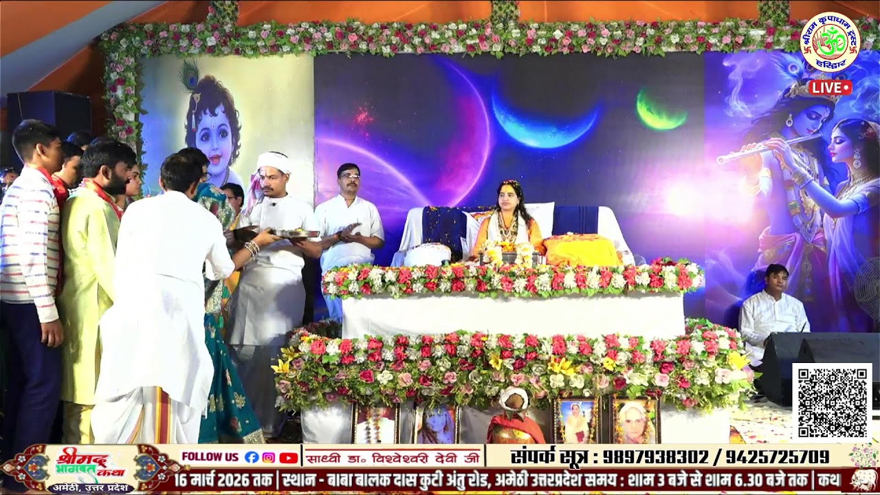 Live - श्रीमद भागवत कथा | Sadhvi Dr. Vishweshwari Devi Ji | अमेठी DAY-07