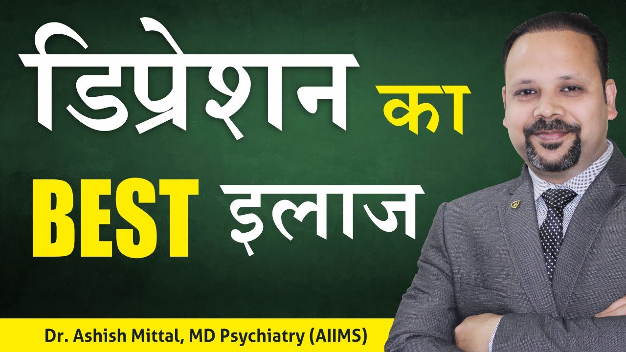 Best Treatment of Depression in Hindi | Depression Ka Ilaj | Depression Ki Best Medicine