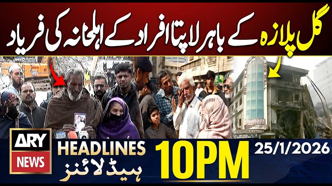 Gul Plaza Tragedy -  Cry of families of missing persons | ARY News 10 PM Headlines | 25th Jan 2026