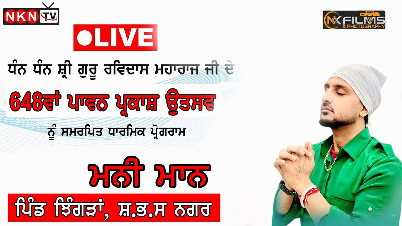 Live Mani Maan 648th Parkash Purab Dhan Dhan Shri Guru Ravidass Maharaj Ji Pind Jhingran