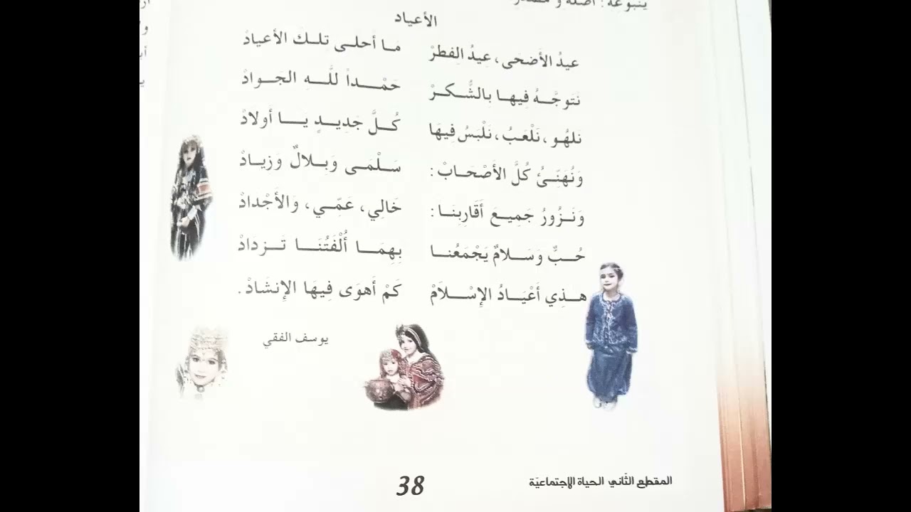 أنشودة الأعياد للسنة الثالثة ابتدائي #أنشودة_الأعياد#السنة_الثالثة_ابتدائي#اناشيد