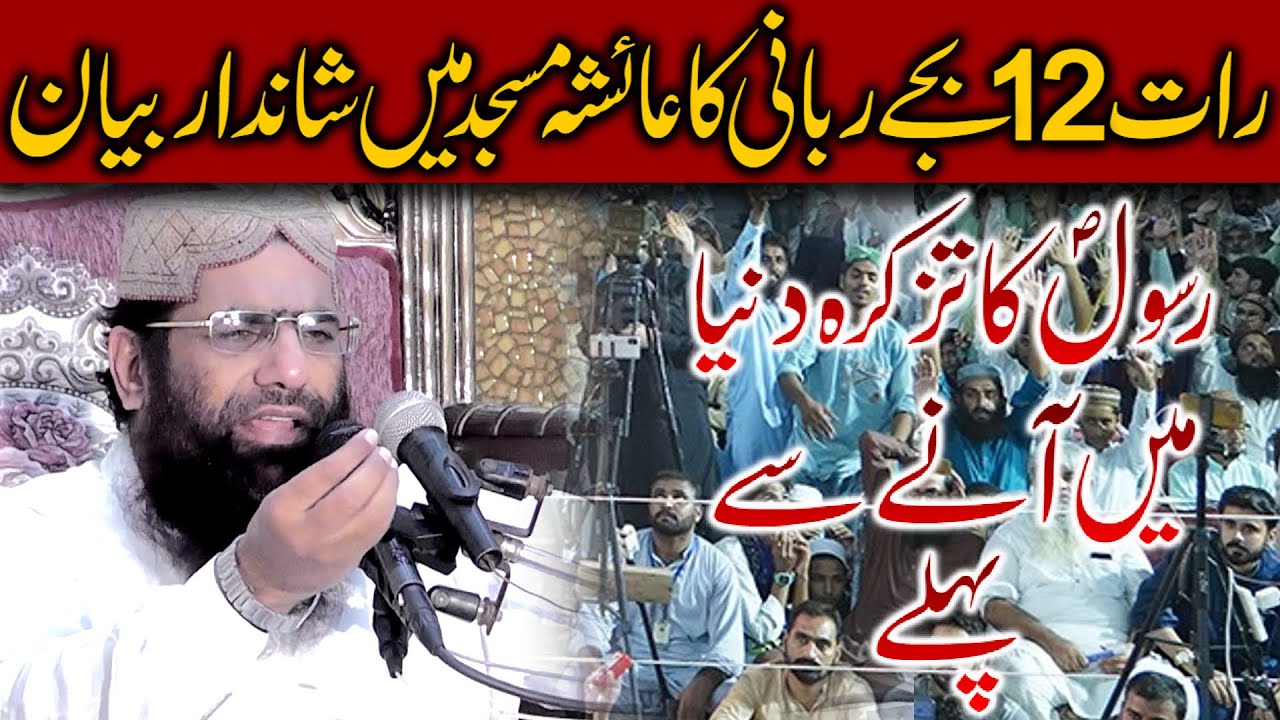 Qari Hanif Rabbani HD Speech Topic Tazkira-e-Mustafa (ﷺ) | 2021 New Bayan