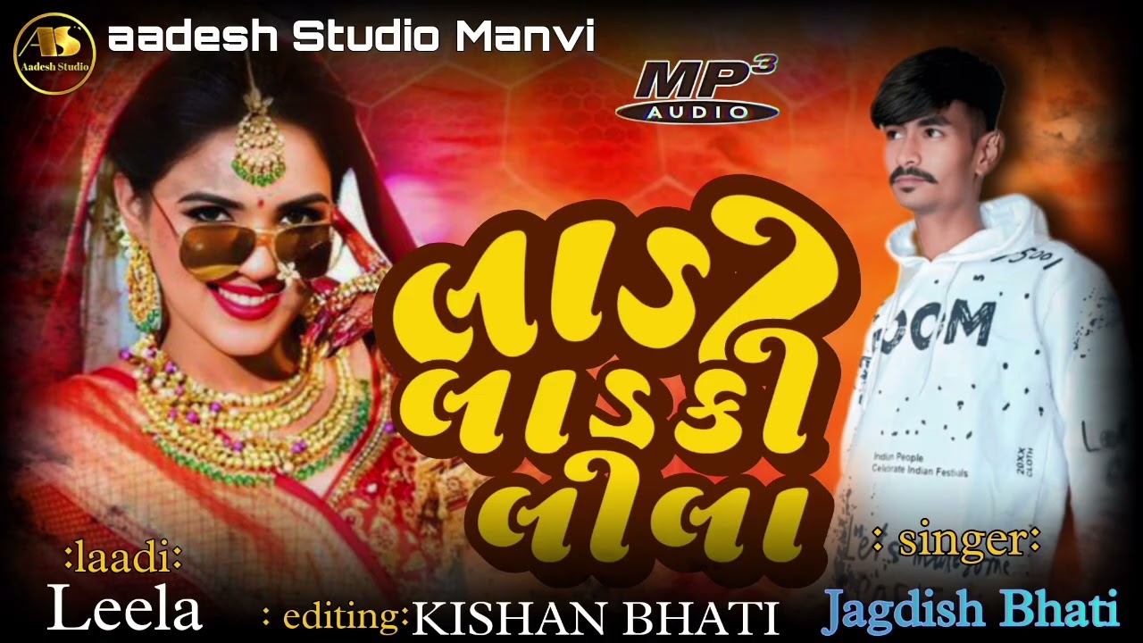 Laadi Leela singer Jagdish Bhati Editing aadesh Studio Mandvi