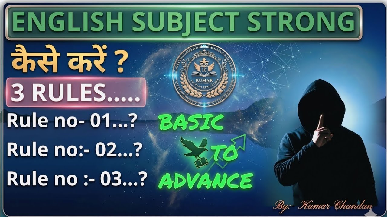 English Subject Strong कैसे करें 3. Rules.....By:- Kumar Chandan 