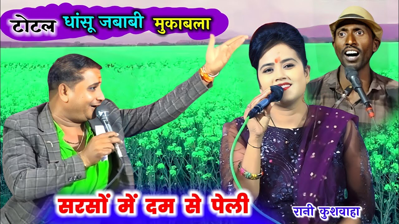 टोटल👉I_LOVE_YOU मुकाबला◆ब्रजेंद्र गुर्जर एंड रानी कुशवाहा के बीच#नरेश_कालिया की सुपर शायरी#naresh