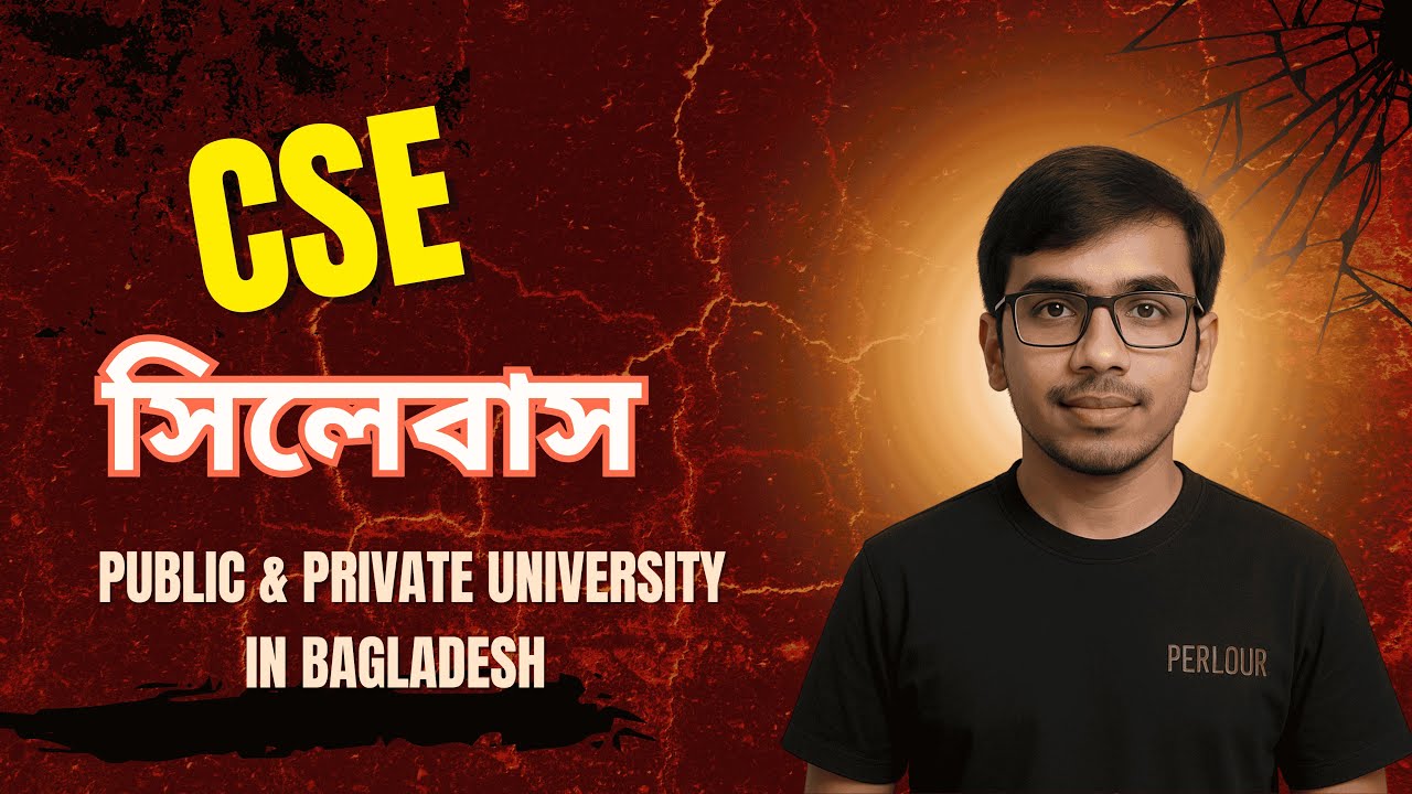 CSE তে কি কি পড়ানো হয়? CSE নেওয়ার আগে অবশ্যই জানা উচিত!