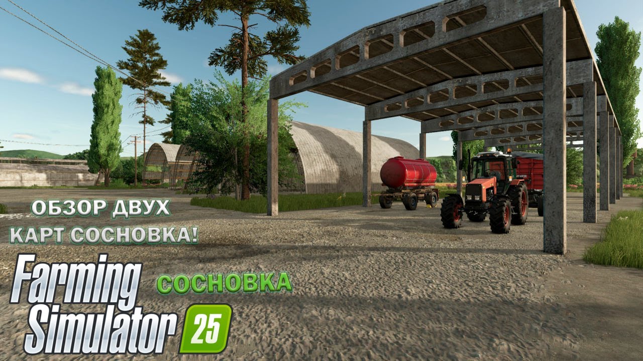 Farming Simulator 25 ОБЗОР ДВУХ КАРТ СОСНОВКА! СРАВНЕНИЕ ВЕРСИЙ КАРТ!