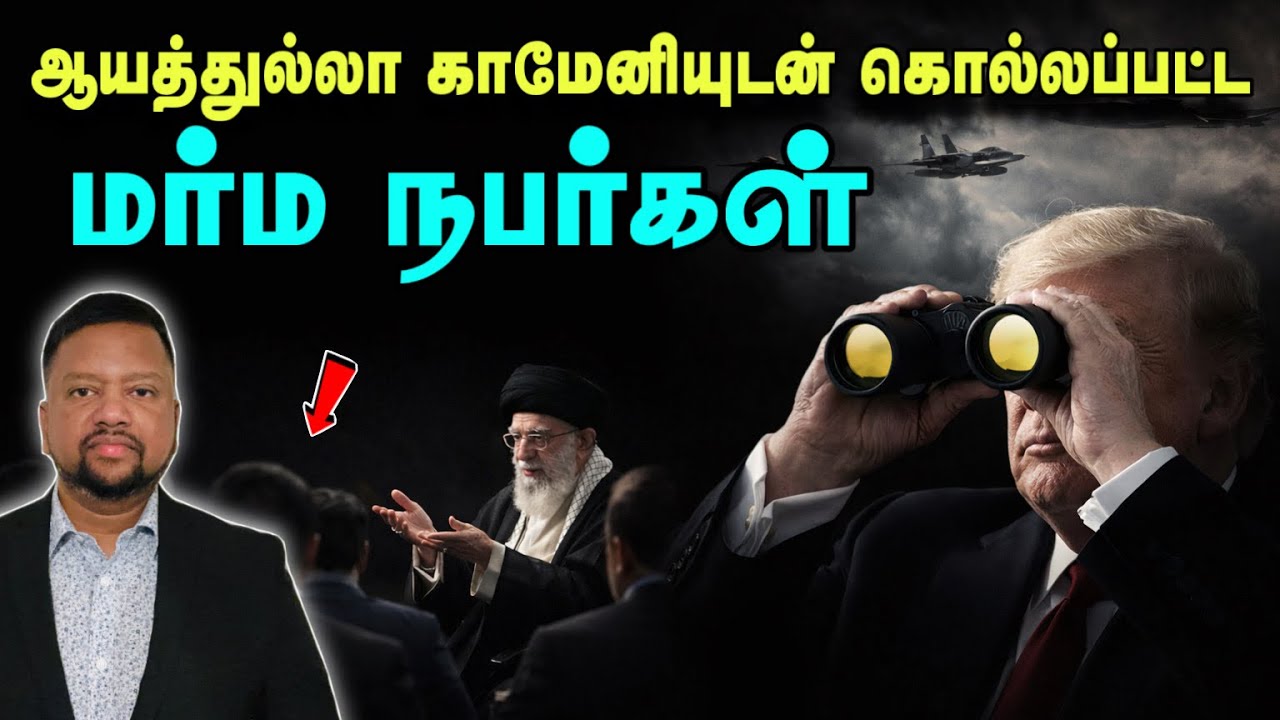 அதிர்ச்சி தகவல் : ஆயத்துல்லா காமேனியுடன் கூட இருந்த அமெரிக்காவின் ஆட்கள் 😳 முழு விபரம் TAMIL ADIYAN 