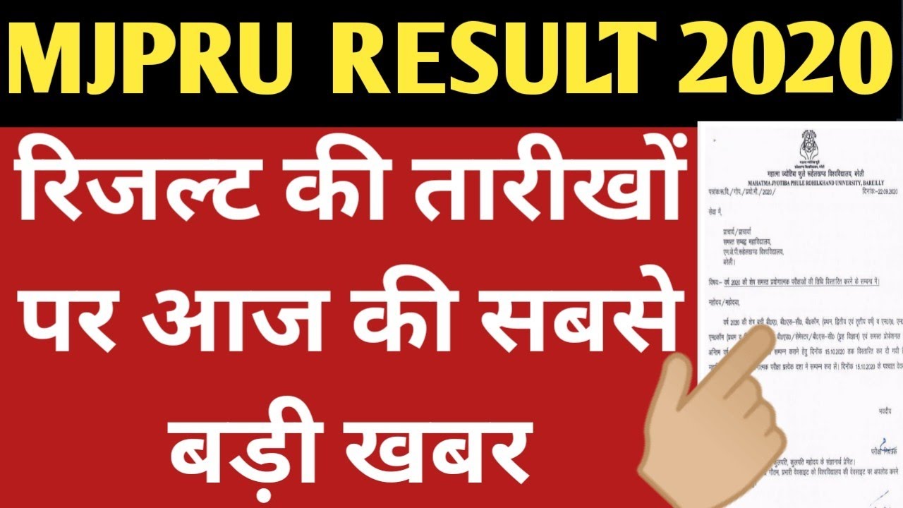MJPRU RESULT DATE 2020 | MJPRU RESULT NEWS 2020 | MJPRU RESULT | MJPRU | MJPRU BA BSC RESULT