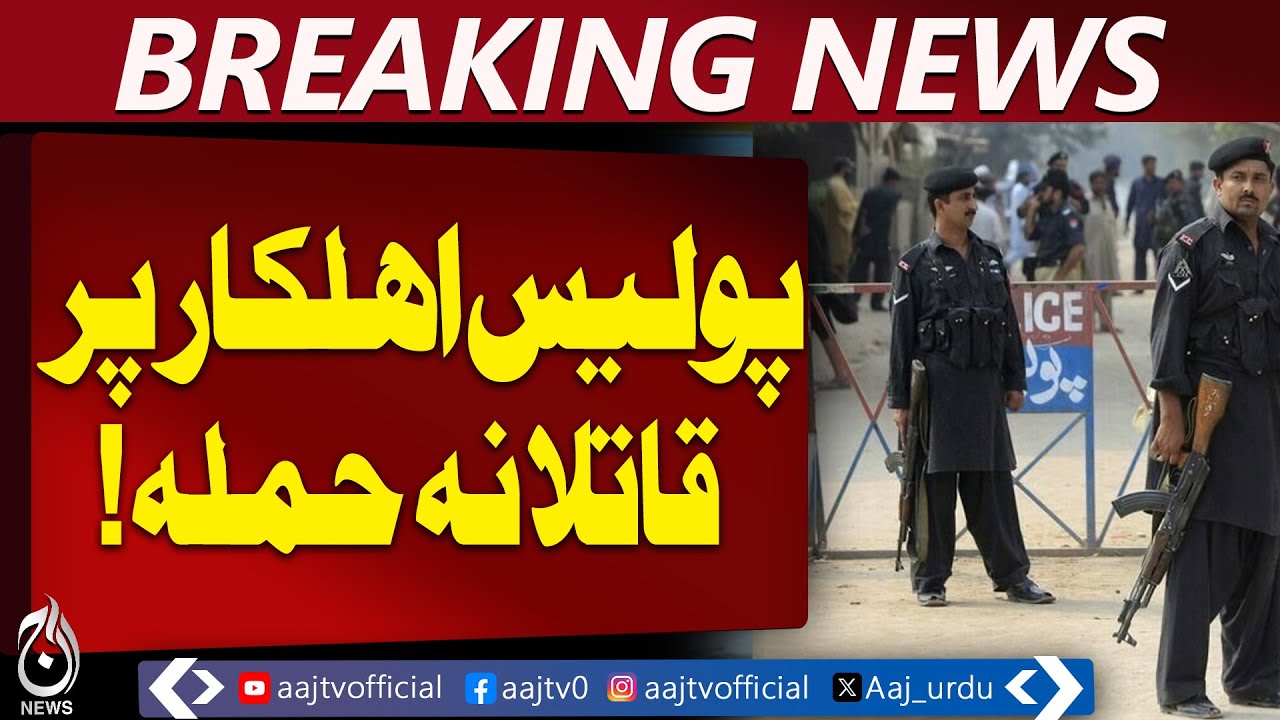 Bannu Police Incident | Constable Muhammad Tariq  | Security Alert - Aaj Pakistan News