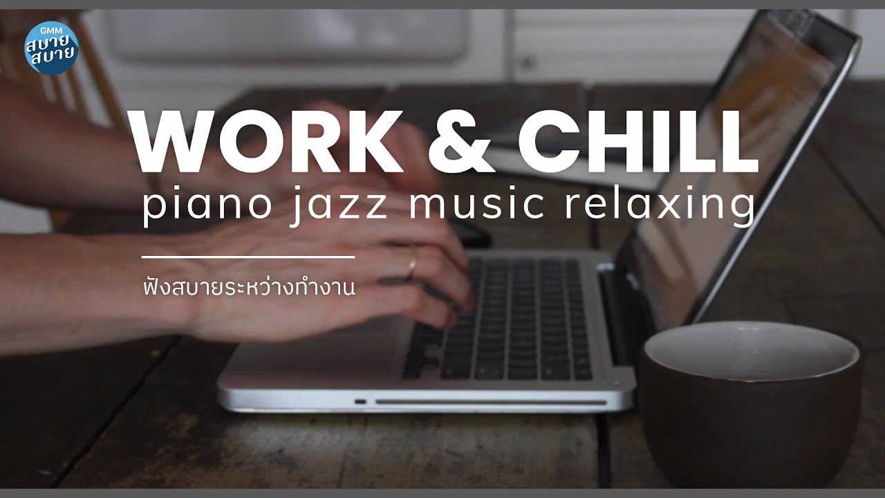 WORK & CHILL PLAYLIST | ดนตรีบรรเลง ฟังสบายระหว่างทำงาน