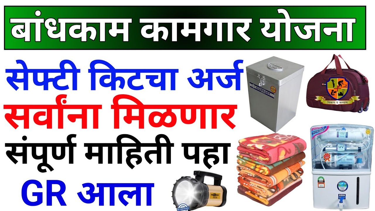 Bandkam kamgar safety kit online apply for in Home | Bandkam kamgar kitchen set yojana