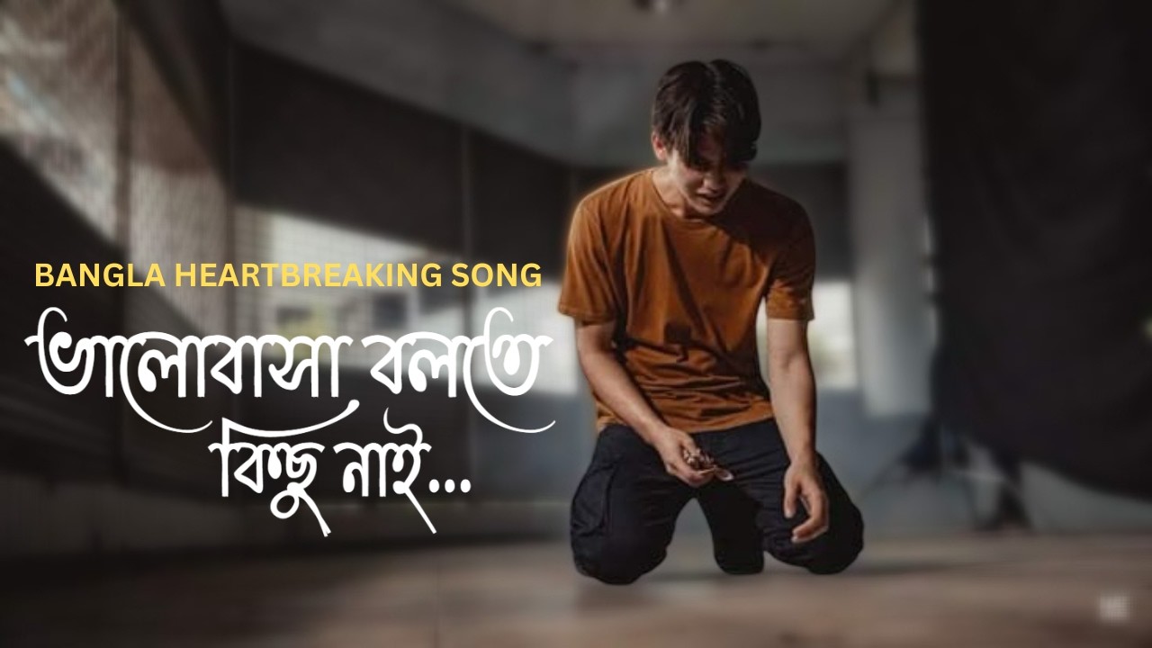 valobasha bolte kisu nai... | BANGLA HEARTBREAKING SONG