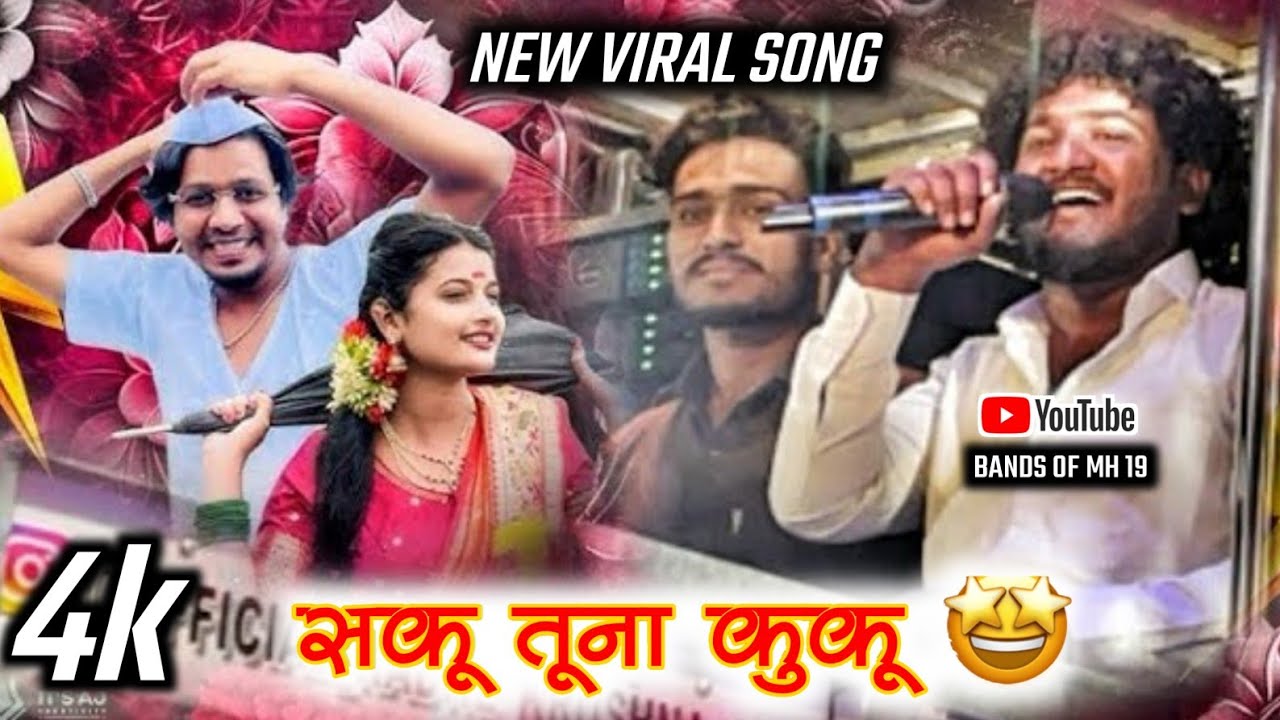सकू तूना कुकू 🤩| Radhe Krishna Band Amalner | Saku Tuna Kapale | एकदम कडक🔥| राधे कृष्णा बँड अमळनेर