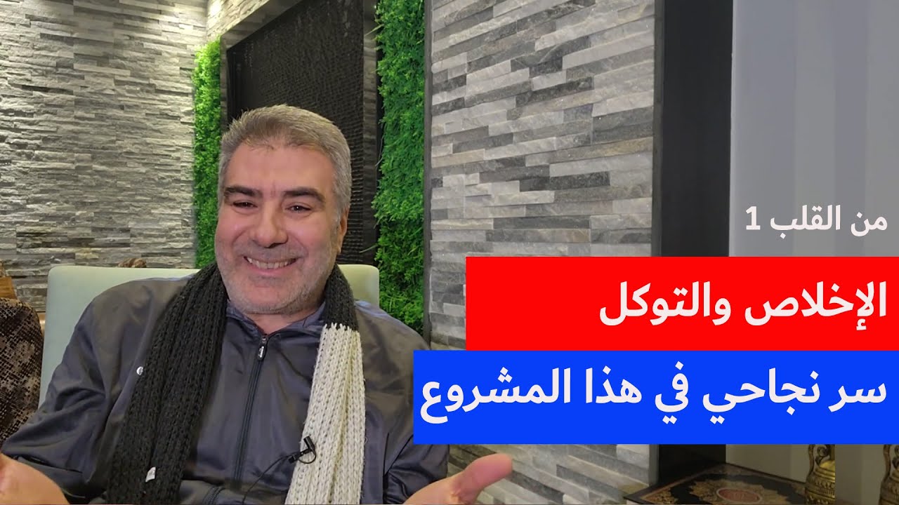 الإخلاص والتوكل  سرّ نجاحي في هذا المشروع.. عبد الدائم الكحيل