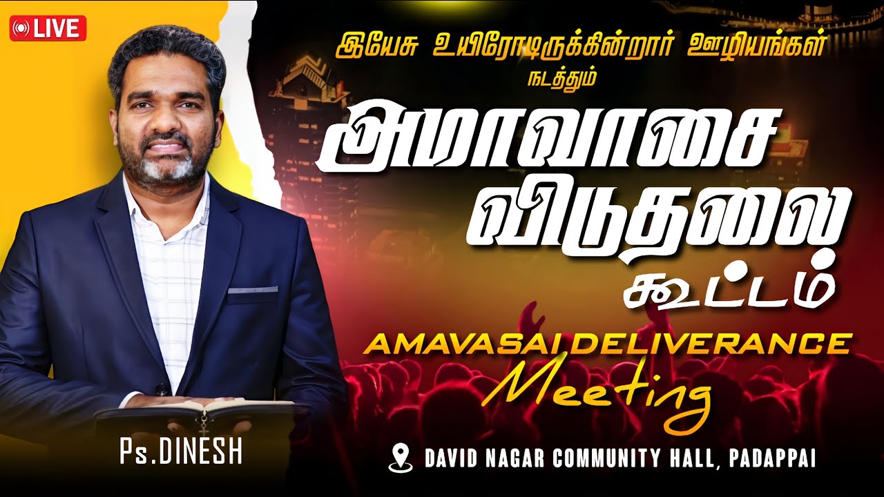 🔴🅻🅸🆅🅴 AMAVASAI DELIVERANCE MEETING || PASTOR.DINESH || JESUS IS ALIVE MINISTRIES