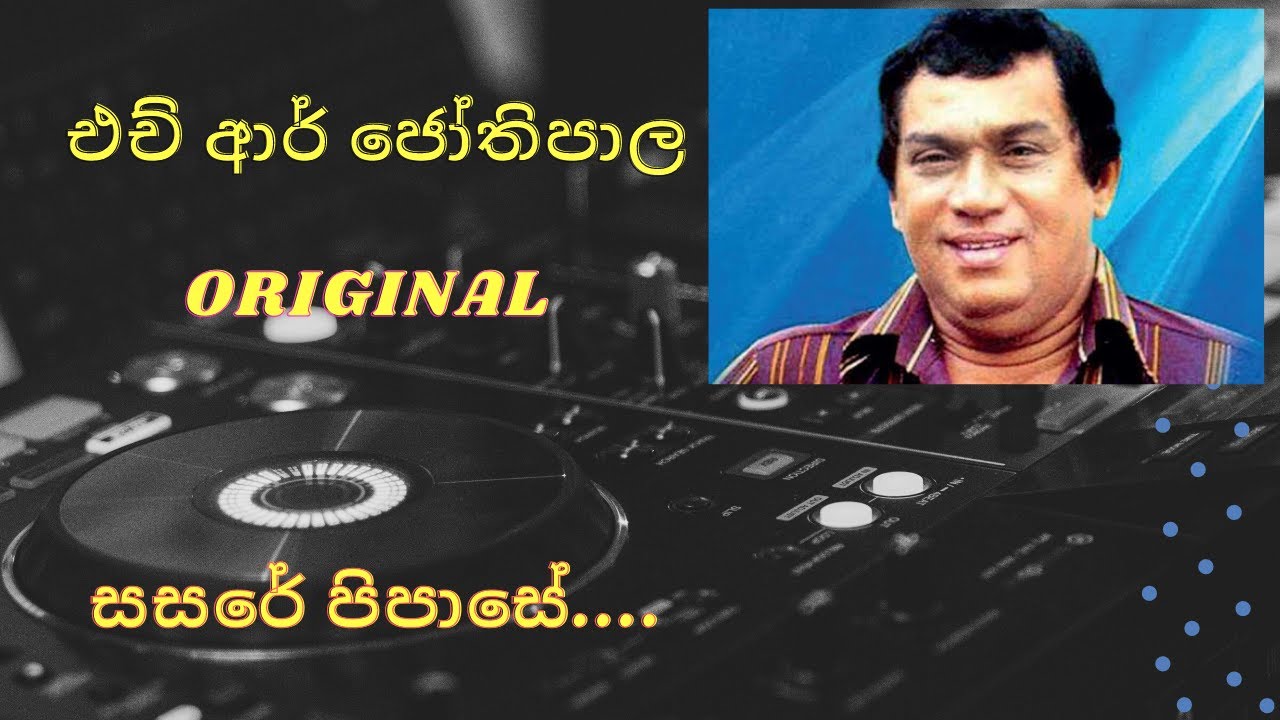 සසරේ පිපාසේ..#එච් ආර් ජෝතිපාල# Sasare pipase niwaganna awa#HR Jothipala