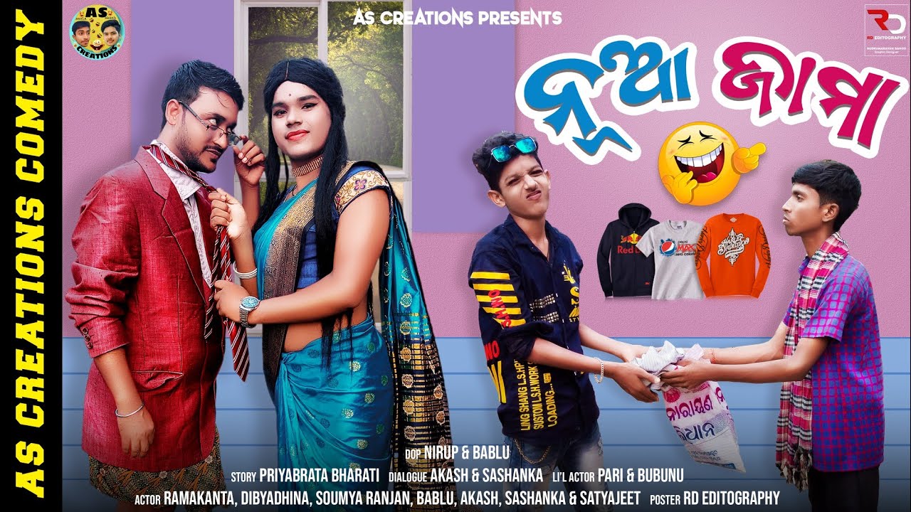 ନୂଆ ଜାମା//NUA JAMA//ODIA COMEDY (Odia short film @akashsasia420)