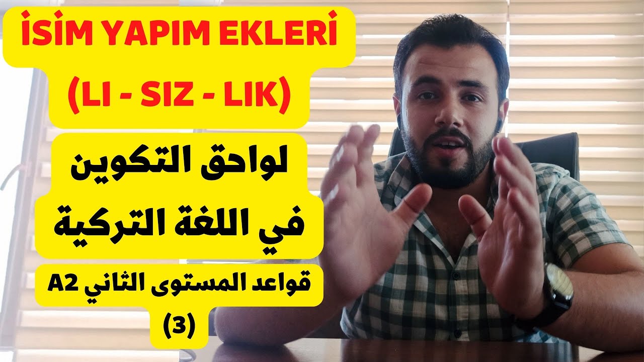 شرح اللواحق - (SIFAT YAPIM EKLERİ( LI - SIZ - LIK
