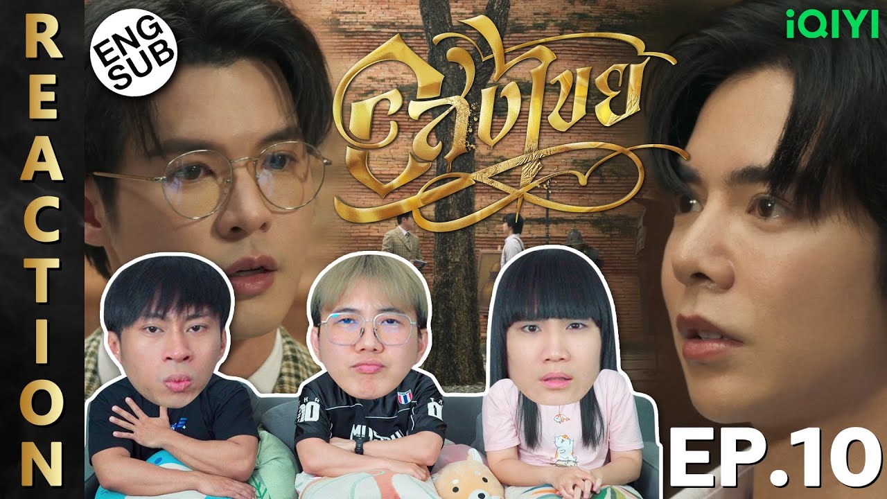 (ENG SUB) [REACTION] อสงไขย Interminable | EP.10 | IPOND TV