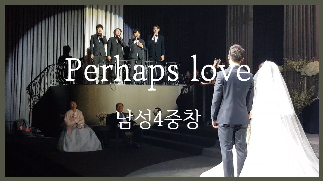 [ 남성4중창 : Perhaps love ] 결혼식 성악 l 팝페라웨딩 축가 l 씨엘로앙상블 l 웨딩연주