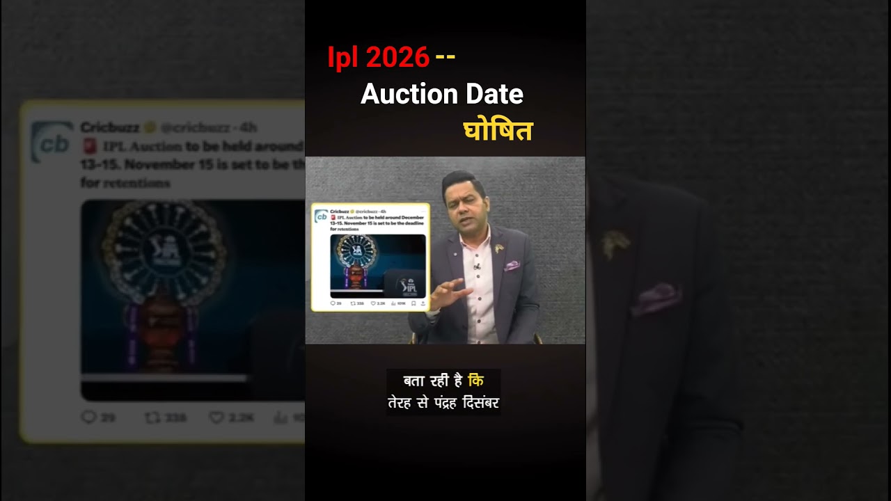ipl 2026-- auction date घोषित 😲#viral #trending #youtubefeed #ipl #iplauction2026 #aakashchopra