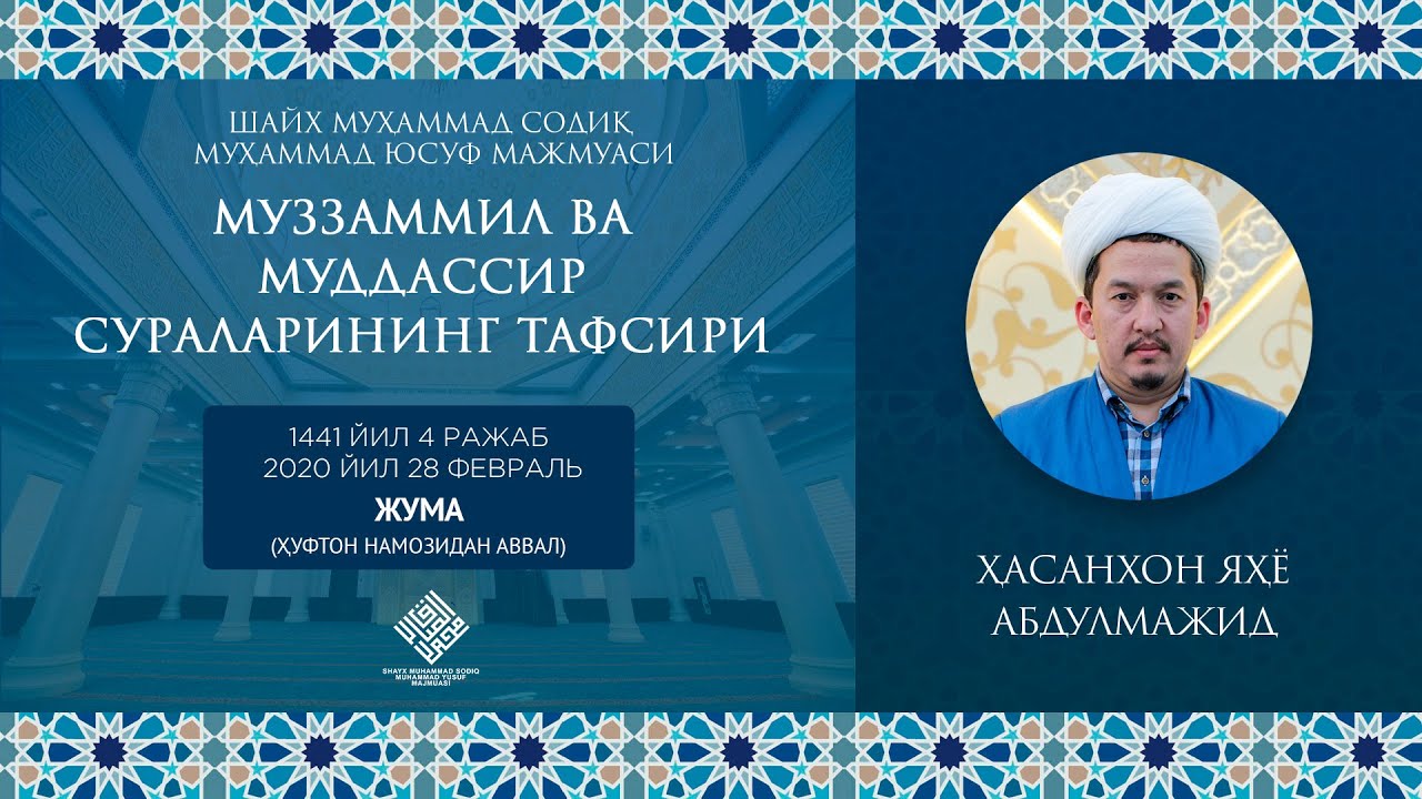 04. Муззаммил ва Муддассир сураларининг тафсири | Muzzammil va Muddassir suralarining tafsiri