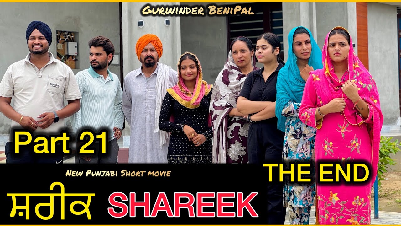 ਸ਼ਰੀਕ ।SHAREEK | Part 21 | New Punjabi Web Series | Gurwinder BeniPal 