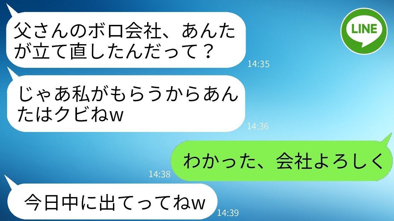 父の会社を救った私を追い出した姉夫婦が…退職後、慌てて連絡してきた驚愕の理由！